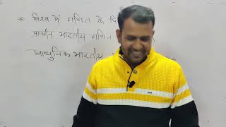 राष्ट्रीय गणित दिवस श्रीनिवास रामानुजन गणित के जनक Rhy Classes Yadu Sir [upl. by Philemol]