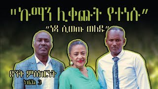 ታናሿን ያሳበዳት [upl. by Prissie830]