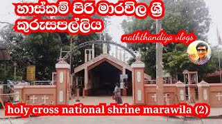 marawila sri kurusa palliya මාරවිල ශ්‍රී කුරුසපල්ලියholy cross national shrine marawila [upl. by Lombardo989]