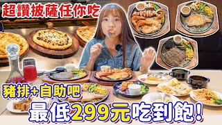 牛排館buffet最低299元！披薩、港式點心、熱炒、冰淇淋等豐富自助吧無限吃到飽！牛室炙燒牛排大墩店開箱｜Haven在台中 [upl. by Icam]