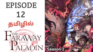 The Faraway Paladin S2 பகுதி  12 தமிழ் விளக்கம்  Tamil Story Explain  Tamil Anime World [upl. by Kallick]