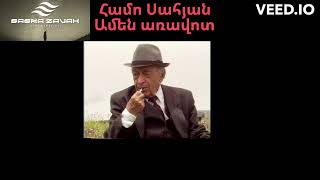 Համո Սահյան  Ամեն առավոտ  Hamo Sahyan  Amen aravot [upl. by Victory]