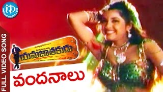 Yamajathakudu Movie  Vandhanalu Vandhanalu Video Song  Mohan Babu  Sakshi Shivanand [upl. by Adnalor]