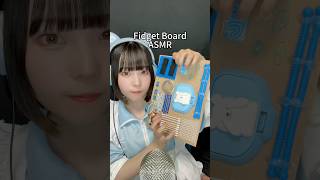 【ASMR】水色系統でフィジェットボード作ってみた asmr fidgetboard lowqualityasmr フィジェットボード 手作り shorts [upl. by Eerdna]