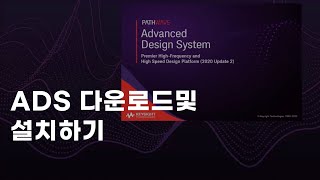 PathWave ADS 튜토리얼 ADS 다운로드및 설치방법 한글자막 [upl. by Enrichetta]