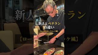 【新人とベテランの違い】ローストビーフユッケ風編 京都ディナー 京都焼肉 京都グルメ 河原町グルメ 焼肉gansan 木屋町グルメ 先斗町グルメ 京都観光 [upl. by Ocsic153]