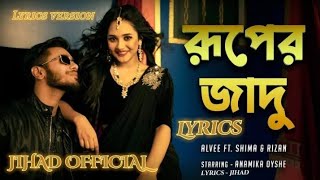 Ruper Jadu  রুপের জাদু  Alvee  Shima  Anamika Oyshe  Rizan  Jihad Bangla New Song 2022 [upl. by Yrrad]