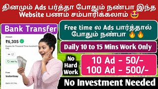 💠 Watch Ads amp Earn Money online Website 2023 Tamil No Investment Earn Money Online Tamil 2023 Today [upl. by Atihana]