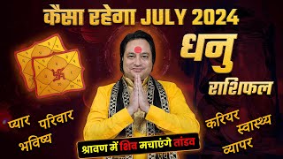 Dhanu Rashi July 2024  धनु राशिफल जुलाई 2024  Sagittarius Horoscope 2024 [upl. by Bryan]