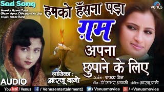 Arzoo Bano का सबसे दर्दभरा गीत  Humko Hasna Pada  हमको हँसना पड़ा  Sad Songs [upl. by Eneryt761]