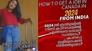 2024 ൽ ഇന്ത്യയിൽ നിന്ന് കാനഡയിൽ എങ്ങനെ ജോലി വാങ്ങാം കാനഡ ഇമിഗ്രേഷൻ നിർത്തുമോ [upl. by Valentina]