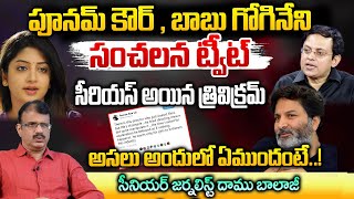 Poonam Kaur Babu Gogineni Sensational Tweet On Trivikram  RED TV Talkies [upl. by Yenahs620]