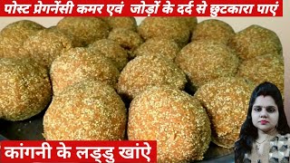 ये लड्डू खाओगे तो सब दर्द भूल जाओगे  Foxtail Millet Laddu  कांगनी के लड्डू एकदम देसी Style में [upl. by Alraep]