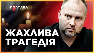 В ЦЕ ВАЖКО повірити ОСТАННІ новини з Полтави від яких холоне кров Оголошено ЖАЛОБУ [upl. by Anekam]