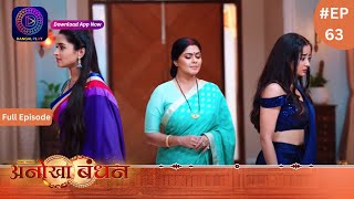 Anokhaa Bandhan  Full Episode 63  31 July 2024  Dangal TV [upl. by Enej466]