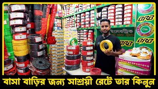 cable price in bangladesh  cable wholesale market  mm cable  wire wholesale in bd  amintv [upl. by Mamoun]