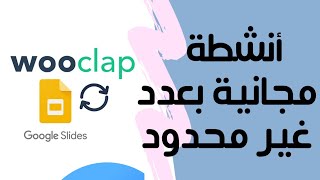 شرح تفصيلي لموقع Wooclap لعمل انشطة تفاعلية ودروس مشوقة تعليم بلا حدود [upl. by Akitnahs557]