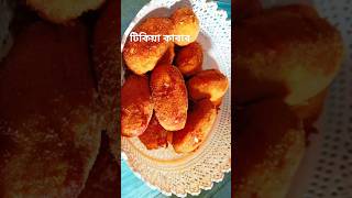 মুরগির টিকিয়া কাবাব রেসিপি।।Chick en aloo diye tikiya kabab।।tikiya kabab recipeshortsviralvideo [upl. by Keil812]