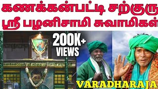 Kanakkanpatti Sarguru Palaniswamy Swamigal Documentary  Tamil  Varadharaja  Wisdom Vibes [upl. by Radferd]