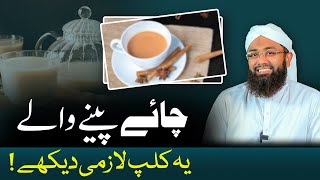 Benefits And Unknown Facts Of Tea  Chai Peene Se Kya Hota Hai  Soban Attari Shorts [upl. by Eulalia]