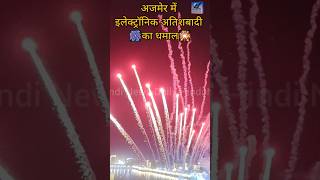 Ajmer  Diwali Celebration – Electronic Fireworks और Grand Lightsquot shots viralshort [upl. by Greenman]