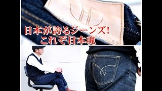 日本が誇るビンテージジーンズ！これぞ日本魂 ジャパンブルージーンズ 148oz テーパード デニム JAPAN BLUE JEANSブルーライン [upl. by Ecylahs]