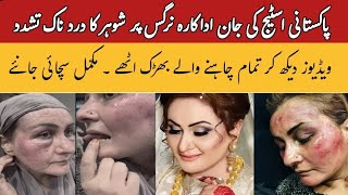 Actress Nargis k Shohar Ka Buri Trhan Tashadud  Nargis ka Bayan samne agya [upl. by Atirec]