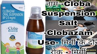 Cloba Suspension 25mg ml  Clobazam Epilepsy clobazam uses side effects benefits [upl. by Bandur442]