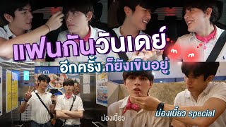 ENGCHNJPITAPTBR SUB ม่องเบี้ยว Special EP  แฟนกันวันเดย์ อีกครั้ง ก็ยังเขินอยู่ [upl. by Nnylyahs]