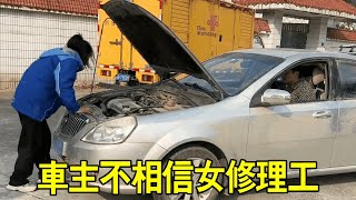 【路邊修車集合】汽車拋錨在路邊掛擋不走，阿蘭好心去幫忙，車主卻不信任女修理工【小阿蘭修車】 [upl. by Enitnatsnoc]