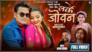 Larke Joban FtSmarika DhakalBikram Chauhan  By JanakI Kunwar New Nepali Teej Song 20222079 [upl. by Sadiras]