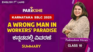 A Wrong Man in Workers Paradise  Explanation  Class 10  Karnataka SSLC  In Kannada [upl. by Nnairrek]