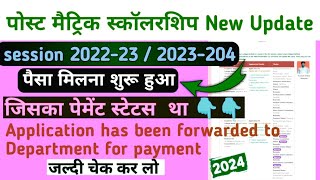 Post Matric Scholarship ka Paisa Kab Milega  PMS Scholarship Ka Paisa Kab Milega  Post Matric 2024 [upl. by Damalis997]