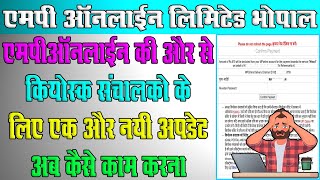 MPOnline Latest New Update 2024  MPOnline New Update कीओस्क संचालक कैसे करेंगे अपना काम [upl. by Corin]