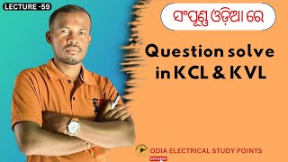 Question solve in KCL amp KVLiti odisha [upl. by Roeser]