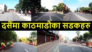 Kathmandu Streets in Dashain  Traffic Free Kathmandu in Vijaya Dashami  Balen Shah News Today [upl. by Lange130]