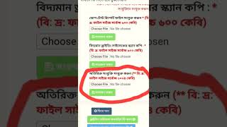 অতিরিক্ত সংযুক্তি সংযুক্ত করুন How to bsp Account Attach additional attachmentsshorts bsp brta [upl. by Dnalyk660]