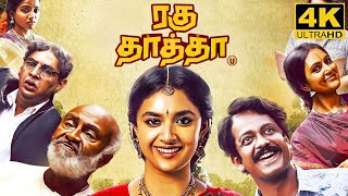 Raghu Thatha Full Movie in Tamil 2024  Keerthy Suresh  Suman Kumar  Sean  Raghu Thatha Review [upl. by Lilia]