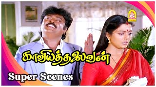 இந்த ஒரு ராத்திரி மட்டும் தப்பிச்சிடனும்  KaaviyaThalaivan Movie Scenes  Vijayakanth  Bhanupriya [upl. by Ahsratan300]