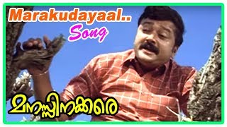 Manassinakkare Movie Scenes  Marakudayaal Song  Jayaram  Mammukoya  Ilayaraja [upl. by Westley211]