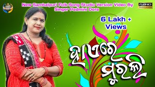 Haire Murali  New Sambalpuri Full Video  Padmini Dora  Krishna Bhajan  New Sambalpuri Song [upl. by Ailel]