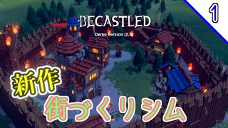 【Becastled】新作街づくりシムの体験版を遊んでみる1 [upl. by Narih381]