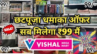 Vishal Mega Mart Todays Offer  Unique HomeFurnishingCollectioncurtainsbagsbedsheets sale [upl. by Izawa]