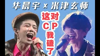 【好想爱这个世界啊xLemonx打上花火】好想嚼着柠檬看烟花啊【Mashup】华晨宇x米津玄师 [upl. by Sorazal]