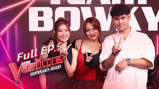 The Voice Comeback Stage  EP5 การพัฒนาที่ก้าวกระโดดของ ชอ VS เพนนี  7 พย 67 FULL EP [upl. by Anahsat859]