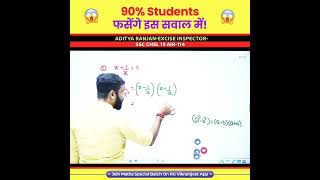 🤯 90 student फसेंगे  Algebra  Tricky Maths By Aditya Ranjan Sir cgl maths tricks railway [upl. by Nnahs]