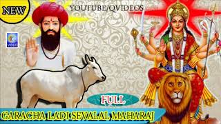 GARACHA LADI SEVALAL MAHARAJ BANJARA BHAJAN FULL EPISODE NEW QVIDEOS [upl. by Dressel]