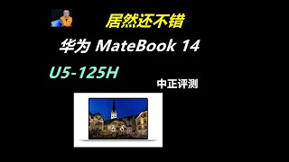 华为MateBook14，U5125H [upl. by Capp]