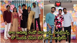 Actor Baladitya daughter 1st birthday celebrations ll సందడి చేసిన బిగ్ బాస్ సెలబ్రిటీస్ [upl. by Freed481]