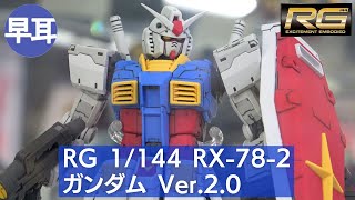 RG 1144 RX782 ガンダム Ver20 [upl. by Anyg]